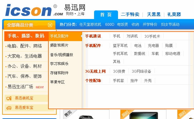 7个知名B2C网站用户体验（UE）分析之首页导航