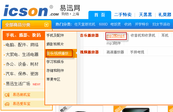 7个知名B2C网站用户体验（UE）分析之首页导航