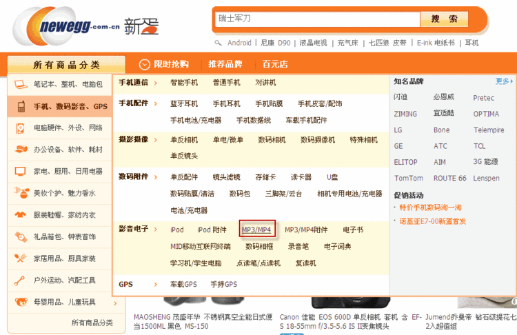 7个知名B2C网站用户体验（UE）分析之首页导航