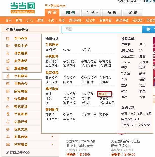 知名B2C网站用户体验（UE）分析之首页导航