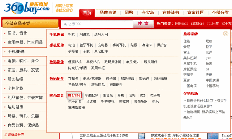 知名B2C网站用户体验（UE）分析之首页导航