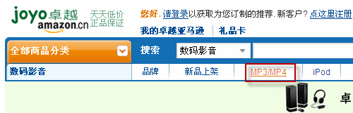 知名B2C网站用户体验（UE）分析之首页导航