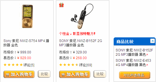 知名B2C网站用户体验（UE）分析之产品列表页