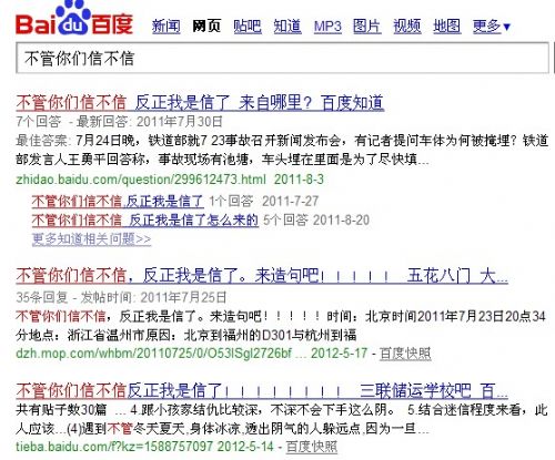 百度搜索“不管你信不信”结果图