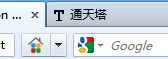 通天塔