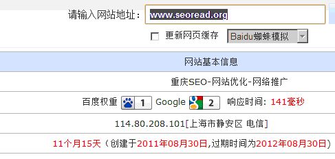 重庆seo排名第一的建站时间截图