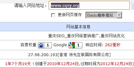 重庆seo排名第二的建站时间截图