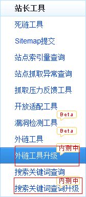 百度站长平台网站管理员工具