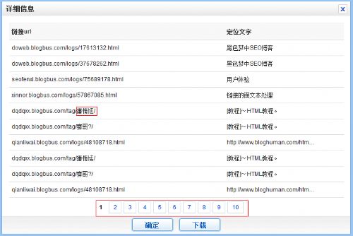 百度外链工具功能升级