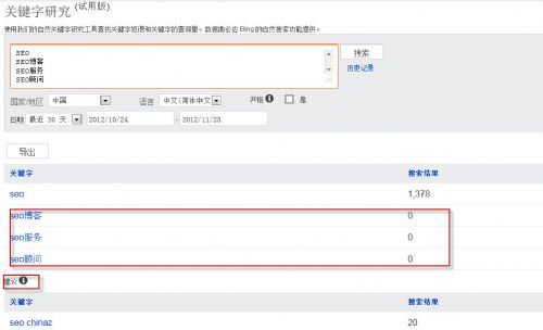 Bing网站管理员工具关键字研究