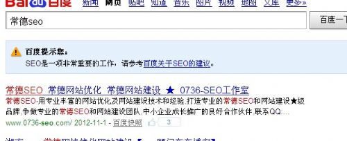 常德seo