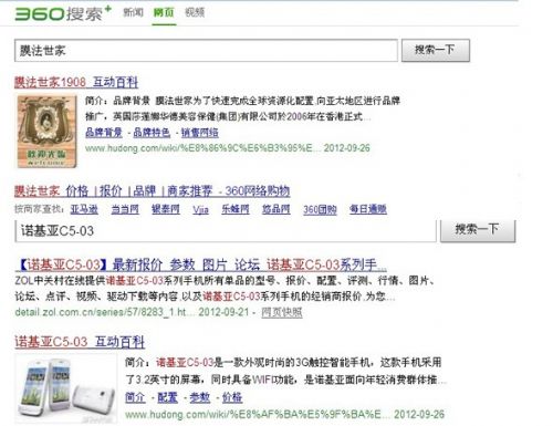 互动百科在360搜索上的排名示例