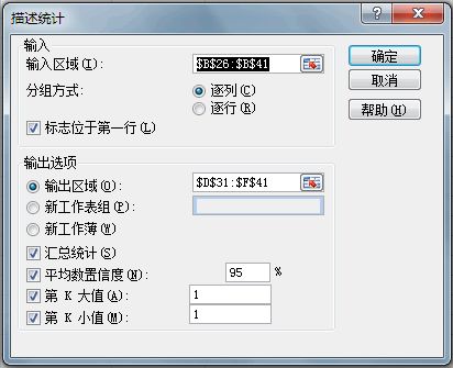 描述统计设置