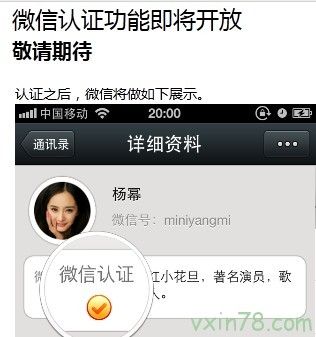 微信官方认证