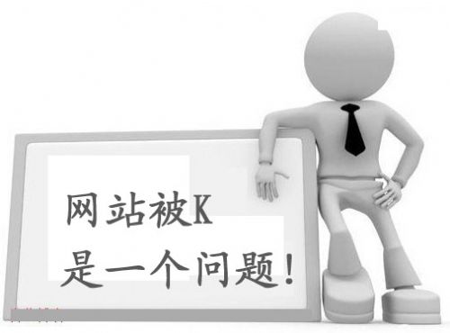 网站惩罚