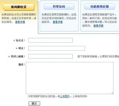 如何申请提交百度/360/谷歌/搜搜/有道/搜狗新闻源收录