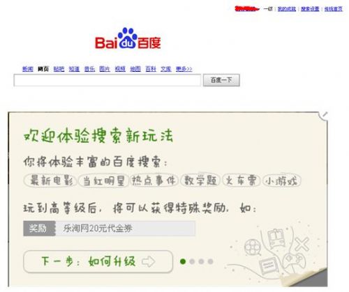 百度上线“搜索成就”
