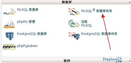 Heliohost数据库创建向导