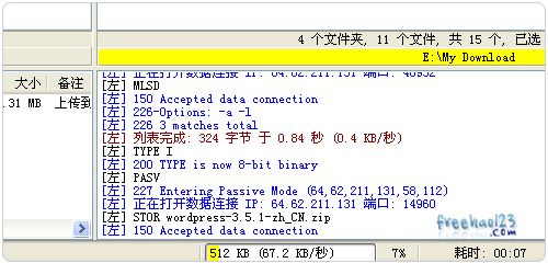 Heliohost上传速度