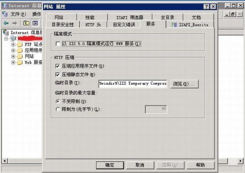 IIS6.0开启GZIP第一步