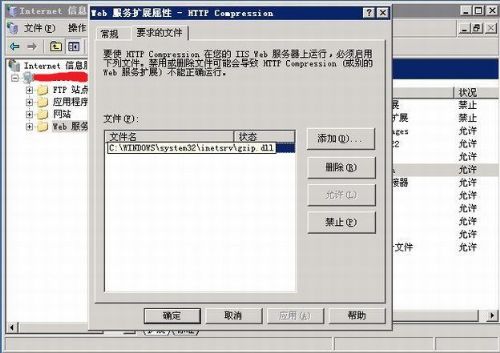 IIS6.0开启GZIP第二步