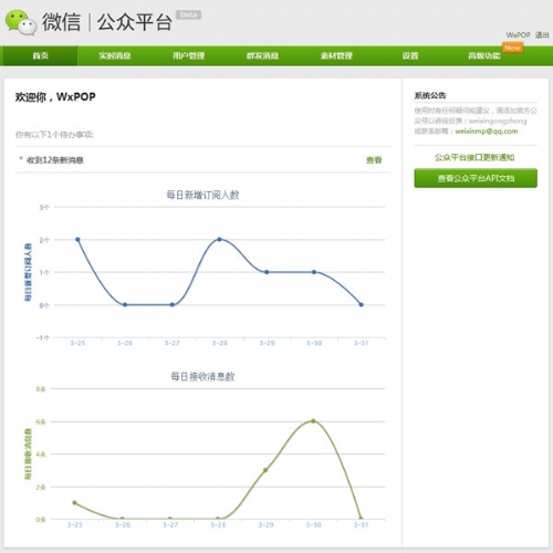 微信公众平台首页